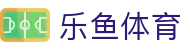 乐鱼体育官方网站首页 - 电脑端现场比分秒速更新